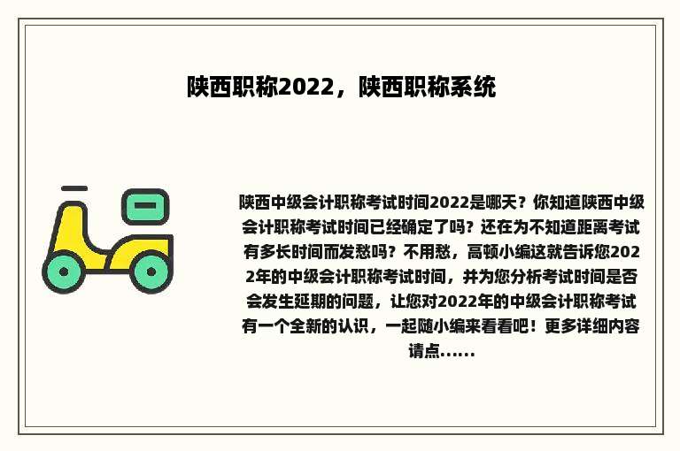 陕西职称2022，陕西职称系统