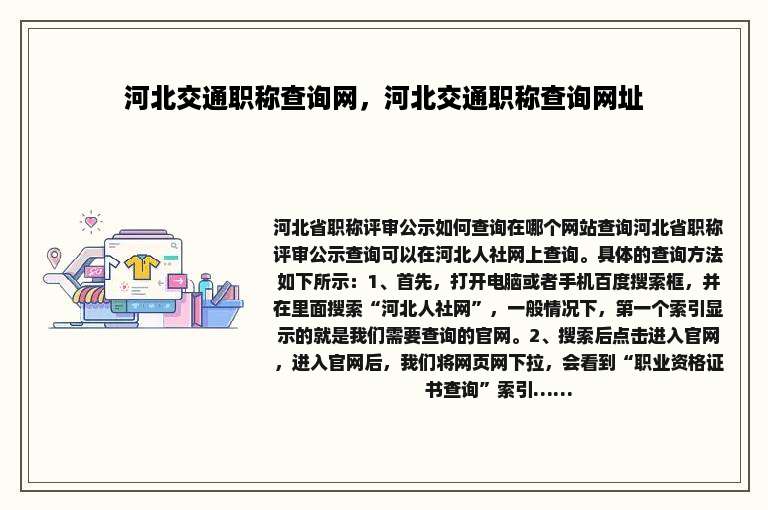 河北交通职称查询网，河北交通职称查询网址
