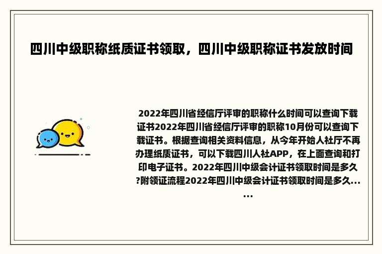 四川中级职称纸质证书领取，四川中级职称证书发放时间
