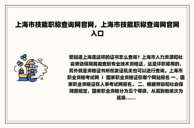 上海市技能职称查询网官网，上海市技能职称查询网官网入口