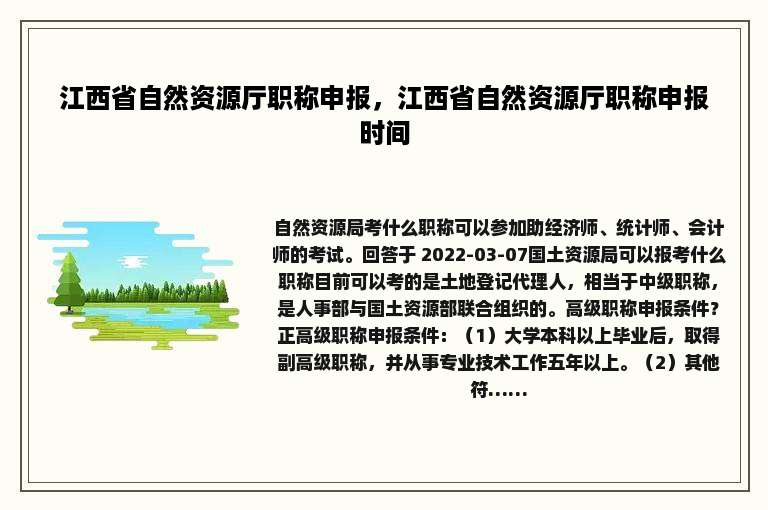 江西省自然资源厅职称申报，江西省自然资源厅职称申报时间