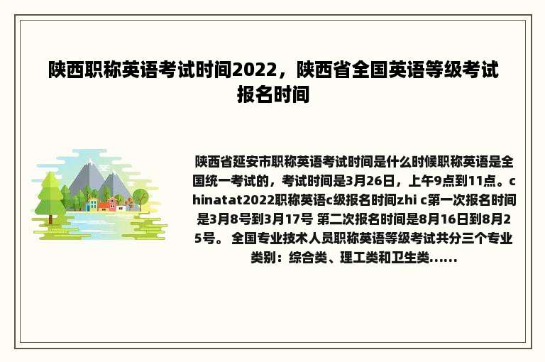 陕西职称英语考试时间2022，陕西省全国英语等级考试报名时间