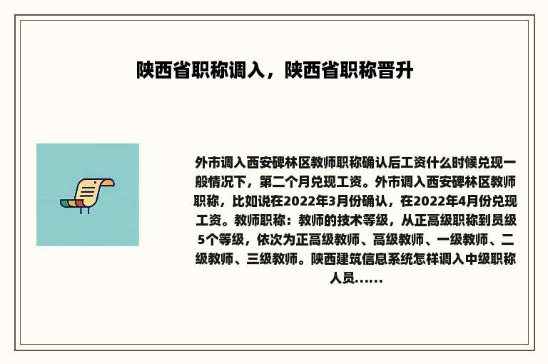 陕西省职称调入，陕西省职称晋升
