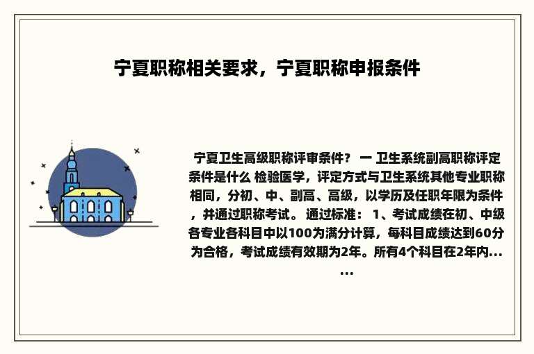 宁夏职称相关要求，宁夏职称申报条件