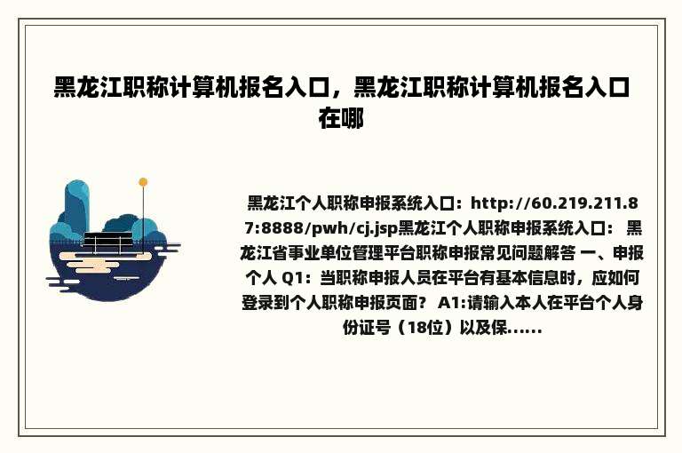 黑龙江职称计算机报名入口，黑龙江职称计算机报名入口在哪