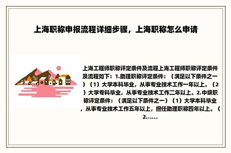 上海职称申报流程详细步骤，上海职称怎么申请
