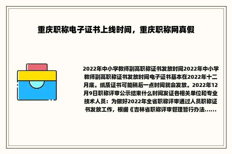 重庆职称电子证书上线时间，重庆职称网真假