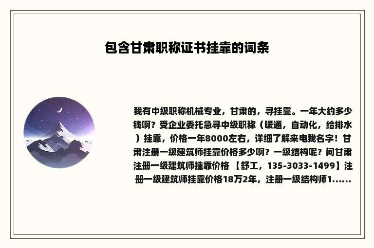 包含甘肃职称证书挂靠的词条