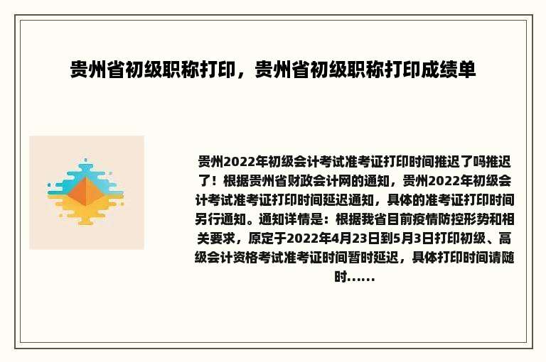 贵州省初级职称打印，贵州省初级职称打印成绩单