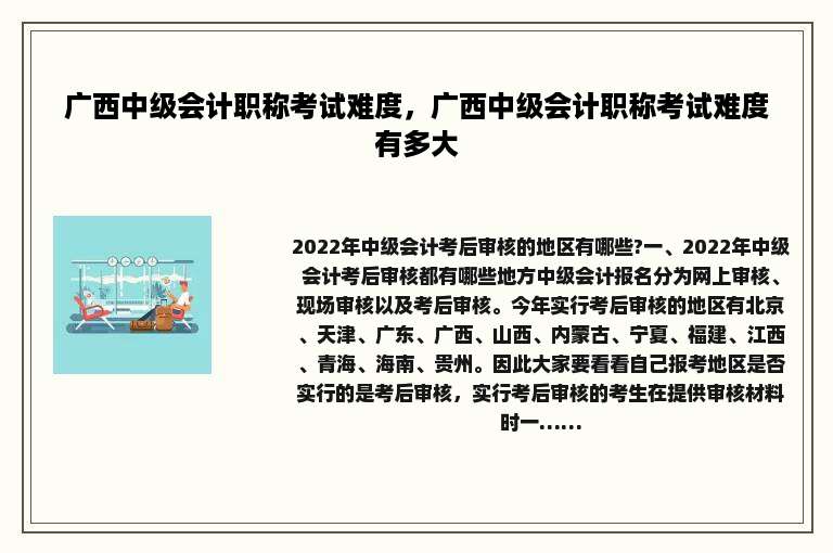 广西中级会计职称考试难度，广西中级会计职称考试难度有多大