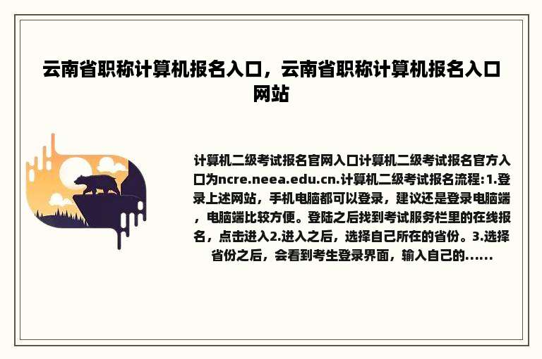云南省职称计算机报名入口，云南省职称计算机报名入口网站