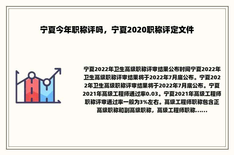 宁夏今年职称评吗，宁夏2020职称评定文件