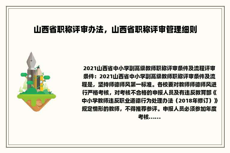 山西省职称评审办法，山西省职称评审管理细则
