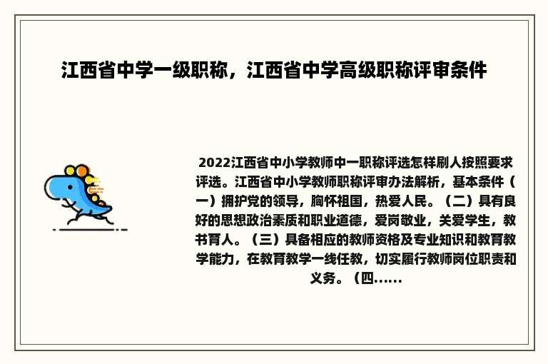 江西省中学一级职称，江西省中学高级职称评审条件