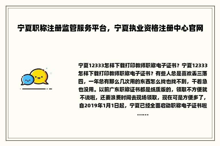 宁夏职称注册监管服务平台，宁夏执业资格注册中心官网