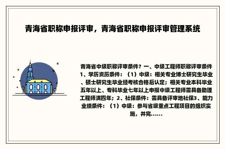 青海省职称申报评审，青海省职称申报评审管理系统