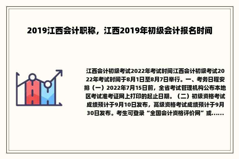 2019江西会计职称，江西2019年初级会计报名时间