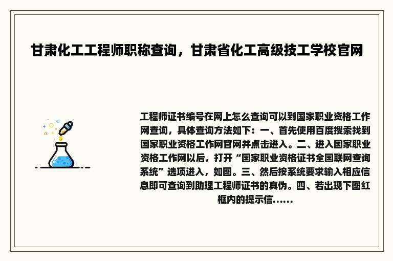 甘肃化工工程师职称查询，甘肃省化工高级技工学校官网
