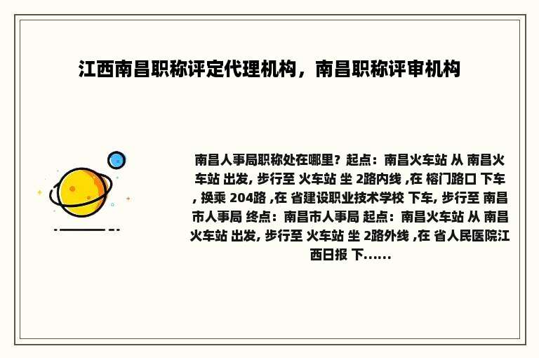 江西南昌职称评定代理机构，南昌职称评审机构