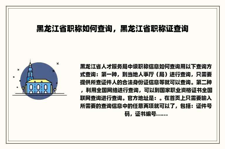 黑龙江省职称如何查询，黑龙江省职称证查询