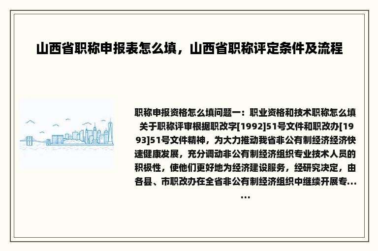 山西省职称申报表怎么填，山西省职称评定条件及流程