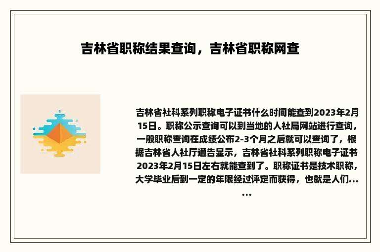 吉林省职称结果查询，吉林省职称网查