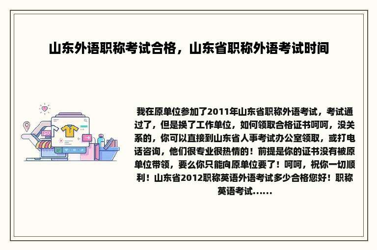 山东外语职称考试合格，山东省职称外语考试时间