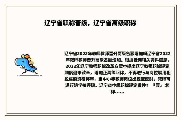 辽宁省职称晋级，辽宁省高级职称