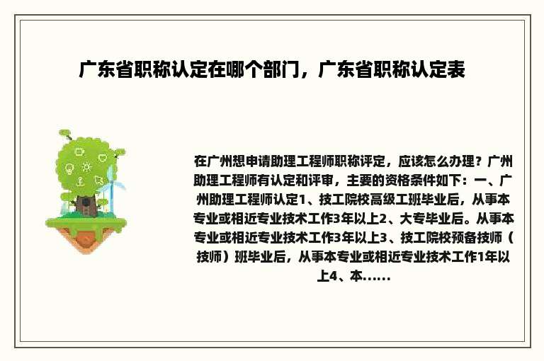 广东省职称认定在哪个部门，广东省职称认定表