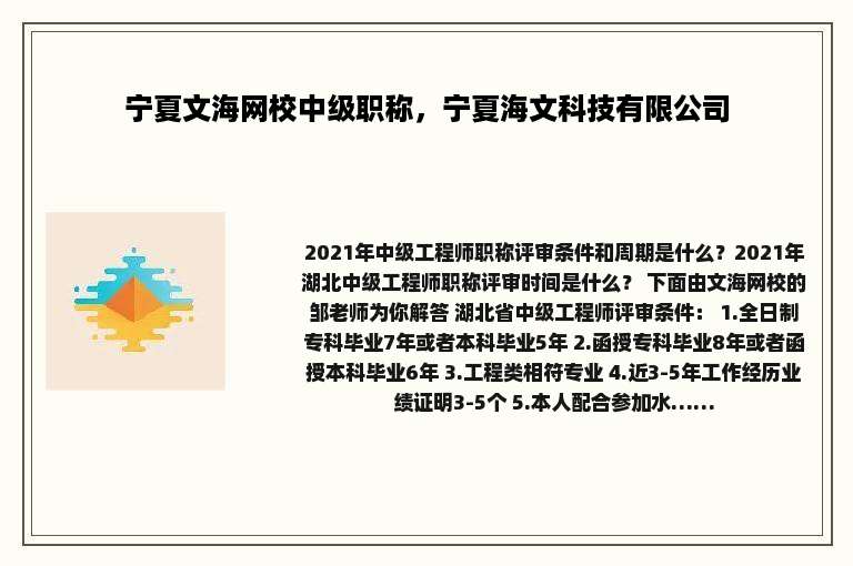 宁夏文海网校中级职称，宁夏海文科技有限公司