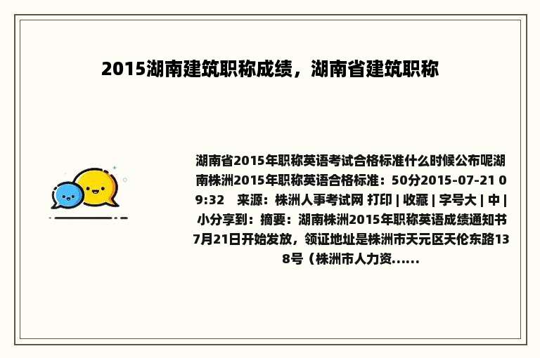 2015湖南建筑职称成绩，湖南省建筑职称