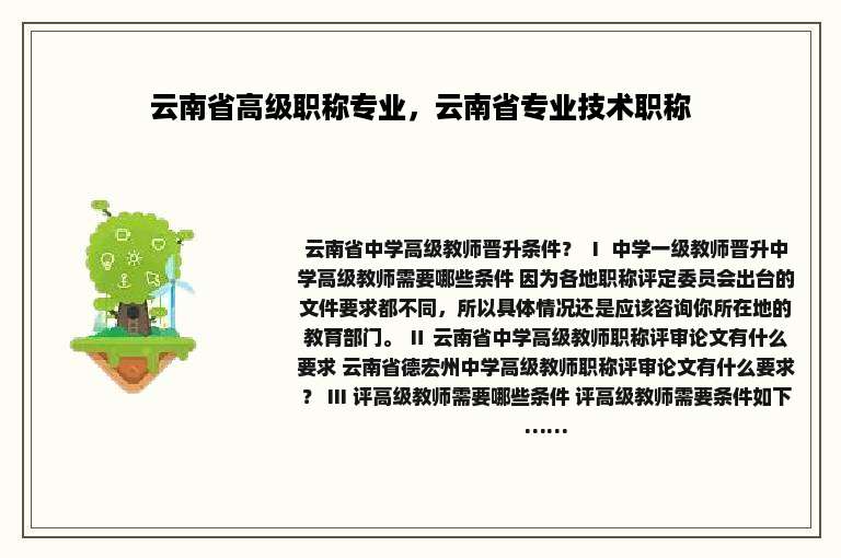 云南省高级职称专业，云南省专业技术职称