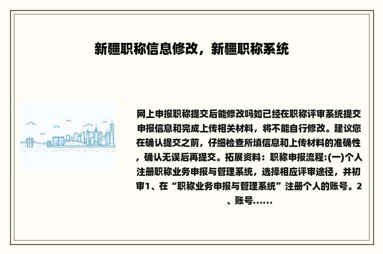 新疆职称信息修改，新疆职称系统