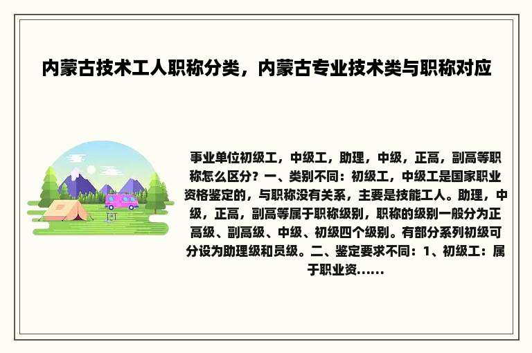 内蒙古技术工人职称分类，内蒙古专业技术类与职称对应