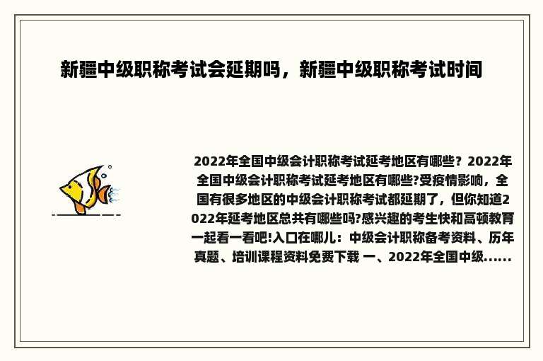 新疆中级职称考试会延期吗，新疆中级职称考试时间