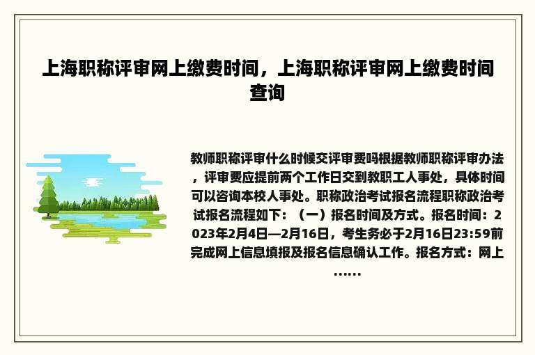 上海职称评审网上缴费时间，上海职称评审网上缴费时间查询