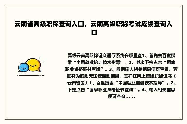 云南省高级职称查询入口，云南高级职称考试成绩查询入口