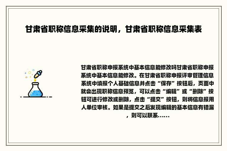 甘肃省职称信息采集的说明，甘肃省职称信息采集表