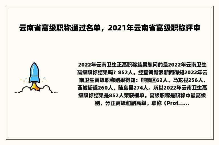 云南省高级职称通过名单，2021年云南省高级职称评审