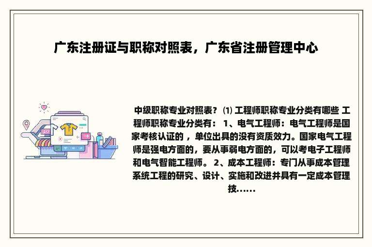 广东注册证与职称对照表，广东省注册管理中心
