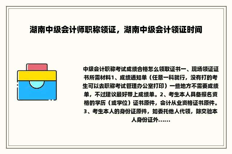 湖南中级会计师职称领证，湖南中级会计领证时间