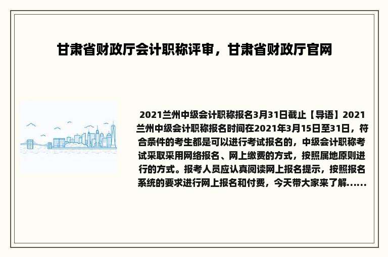 甘肃省财政厅会计职称评审，甘肃省财政厅官网
