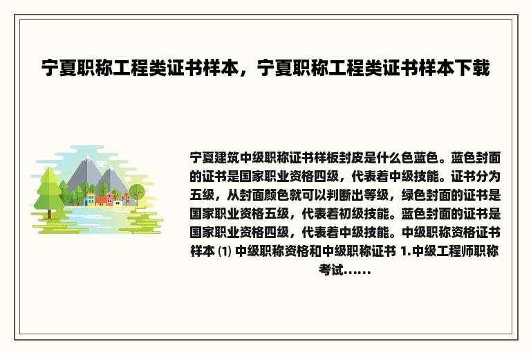宁夏职称工程类证书样本，宁夏职称工程类证书样本下载