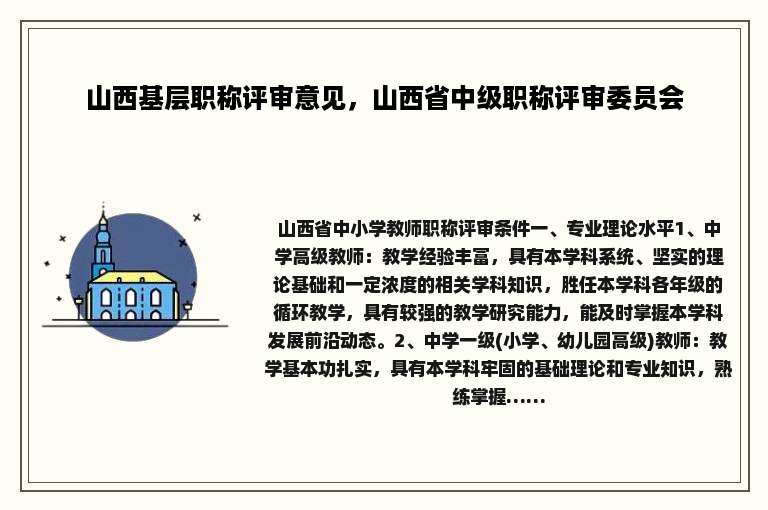 山西基层职称评审意见，山西省中级职称评审委员会
