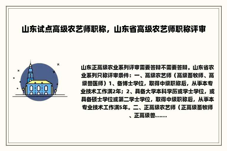山东试点高级农艺师职称，山东省高级农艺师职称评审
