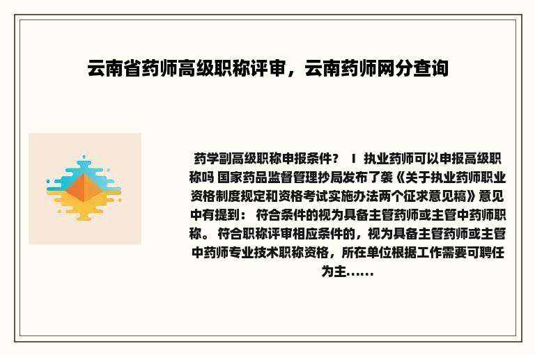 云南省药师高级职称评审，云南药师网分查询