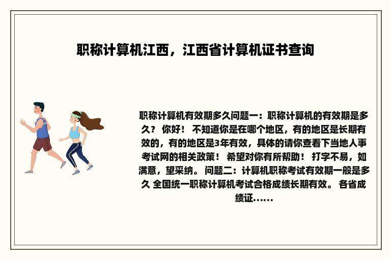 职称计算机江西，江西省计算机证书查询