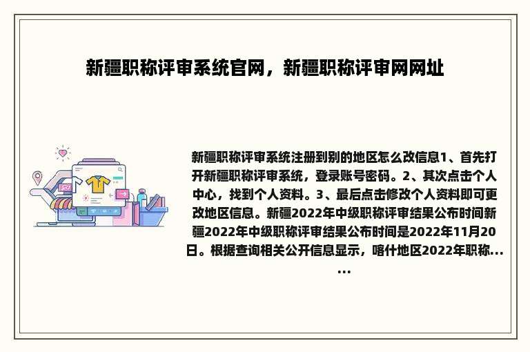 新疆职称评审系统官网，新疆职称评审网网址