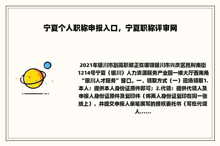 宁夏个人职称申报入口，宁夏职称评审网