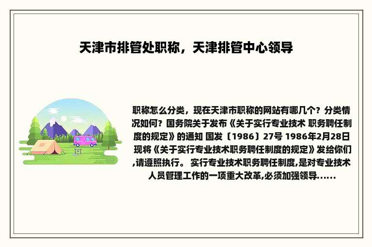 天津市排管处职称，天津排管中心领导